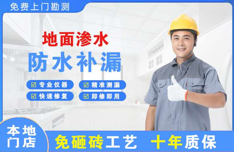 都江堰地面渗水维修